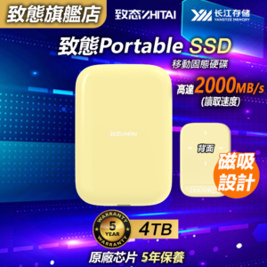 致態 - Portable SSD 4TB (2000MB/s) ZhiTai 外置固態硬碟Type-C USB3.2 Gen2x2 致態靈‧潮流版 (星耀黃)